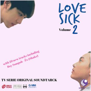 ประตู  (Love Sick The Series 2 O.S.T)
