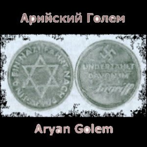 Image for 'Aryan Golem - Арийский голем'