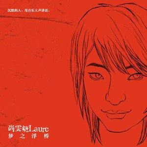 梦之浮桥