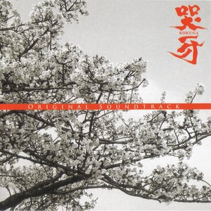 哭牙 Original Soundtrack