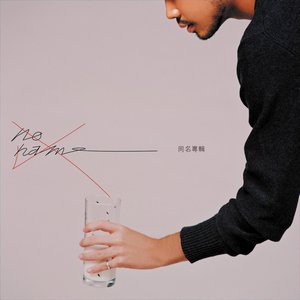 妳最明瞭