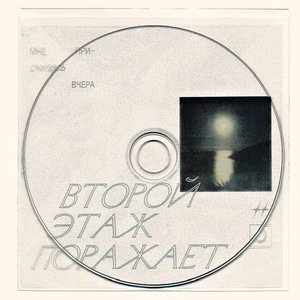 Мне приснилось вчера - Single