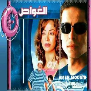 Al Ghawas (Original Motion Picture Soundtrack)
