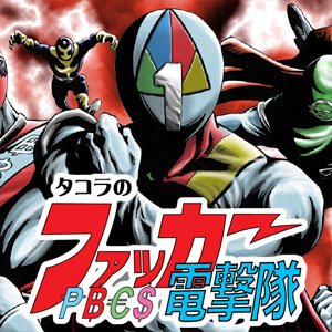dengekitai.com 的头像