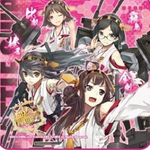 提督との絆 金剛 比叡 榛名 霧島 Cv 東山奈央 Last Fm