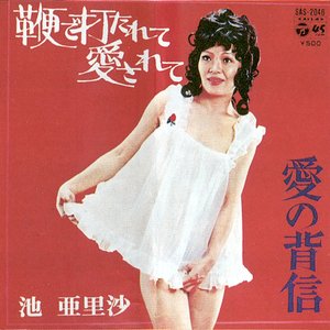 池亜里沙 的头像