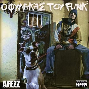 Ο Φύλακας του Funk