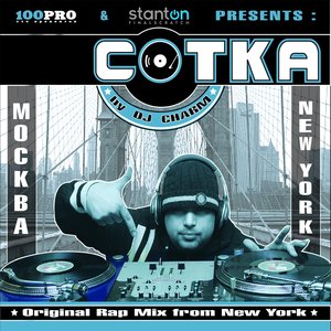 Сотка,Ч. 4 (Original Rap Mix from New York)