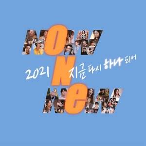 2021 Now N New - Single