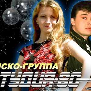 Avatar for Студия-80