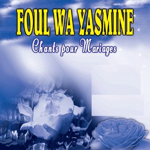 Foul Wa Yasmine - Chants Religieux pour Mariage - inshad - Quran - Coran