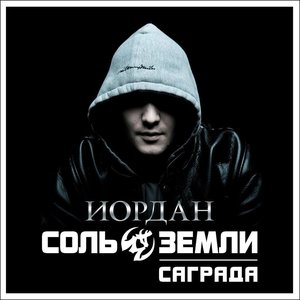 Avatar for Саграда (Соль Земли)