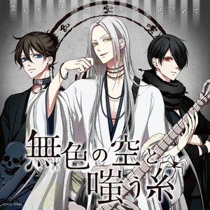 音戯の譜 〜CHRONICLE〜 堕ちゆく蓮の花びら輪廻を見つめて