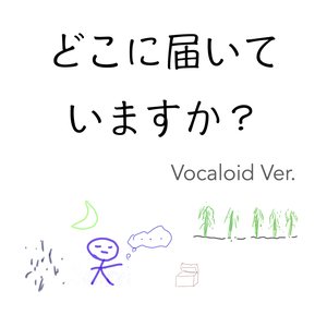 どこに届いていますか? (Vocaloid Ver.) - Single