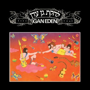 Gan Eden = להקת גן עדן