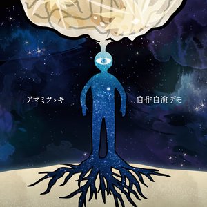 自作自演デモ