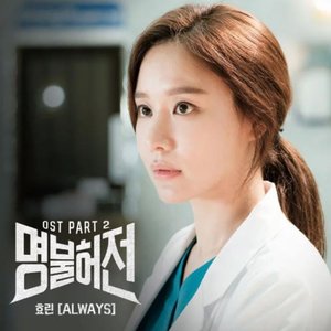 Live Up To Your Name, Dr. Heo (Original Television Soundtrack), Pt. 2