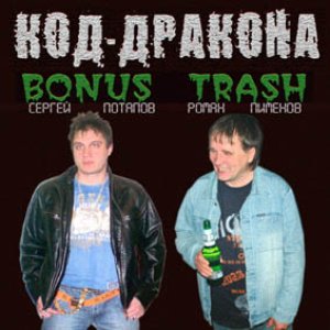 Bonus-Trash