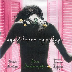 Οπωσδήποτε παράθυρο