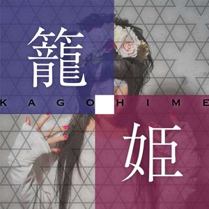 Kagohime - Single