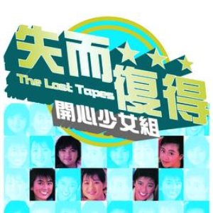 The Lost Tapes - Happy Girl