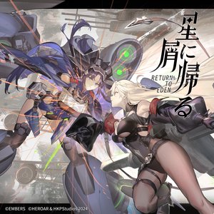 星屑に帰る (Original Soundtrack)