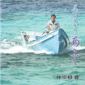 Hoshizuna no shimakara AHGU