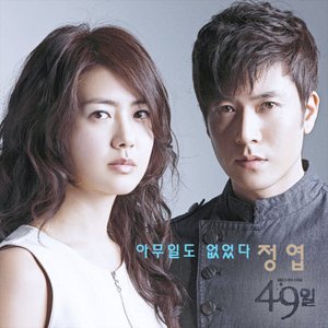 49일 (SBS 수목드라마) OST - Part.3