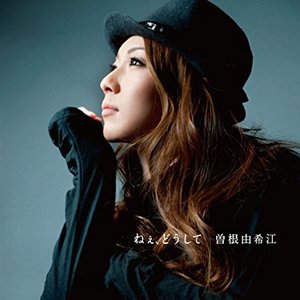 ねぇ、どうして - Single