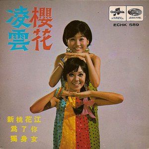 Image for 'Ling Yun & Ying Hua'