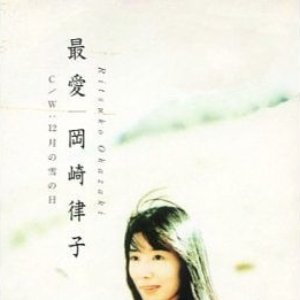 小さな祈り Tvシリーズedテーマ 岡崎律子 Last Fm 小さな祈り Tvシリーズedテーマ 岡崎律子 Last Fm