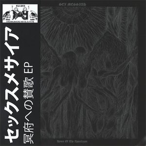 Hymn Of The Apocalypse