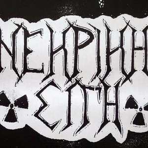 Νεκρικη Σιγη 的头像