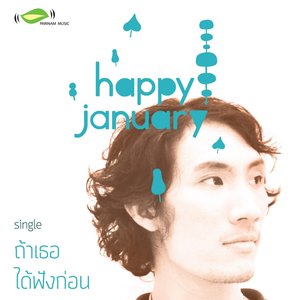 ถ้าเธอได้ฟังก่อน