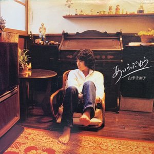 白季千加子 music, videos, stats, and photos | Last.fm