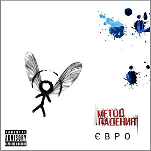 Евро