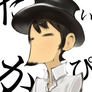 たかぴぃ 的头像