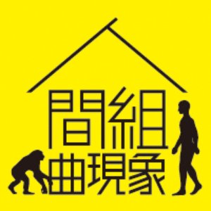 Avatar for 人間組曲現象