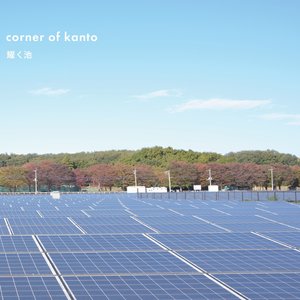耀く池