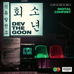 Digital Comfort EP