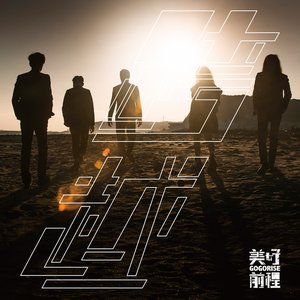 跨越 - EP