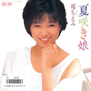 夏咲き娘 - Single