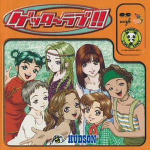 Getter Love!!: Chō Renai Party Game Tanjō