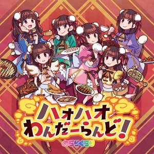 HaoHaoWonderland!