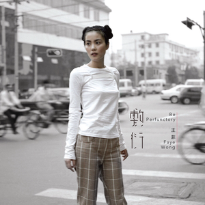 敷衍 cover