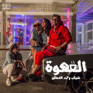 Alqahwa
