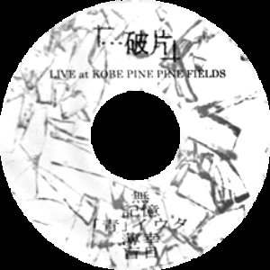 LIVE at KOBE PINE FIELDS