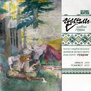 Чи пам'ятаєте Ви нас?