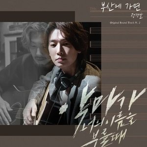 When the Devil Calls Your Name OST Part 2