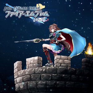 ファイアーエムブレムのテーマ